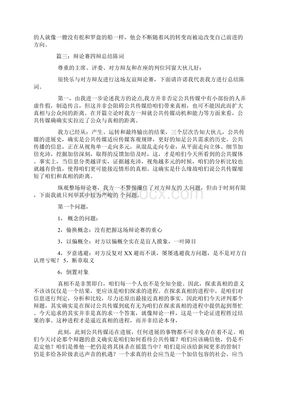 英语辩论赛四辩总结陈词模板文档格式.docx_第3页