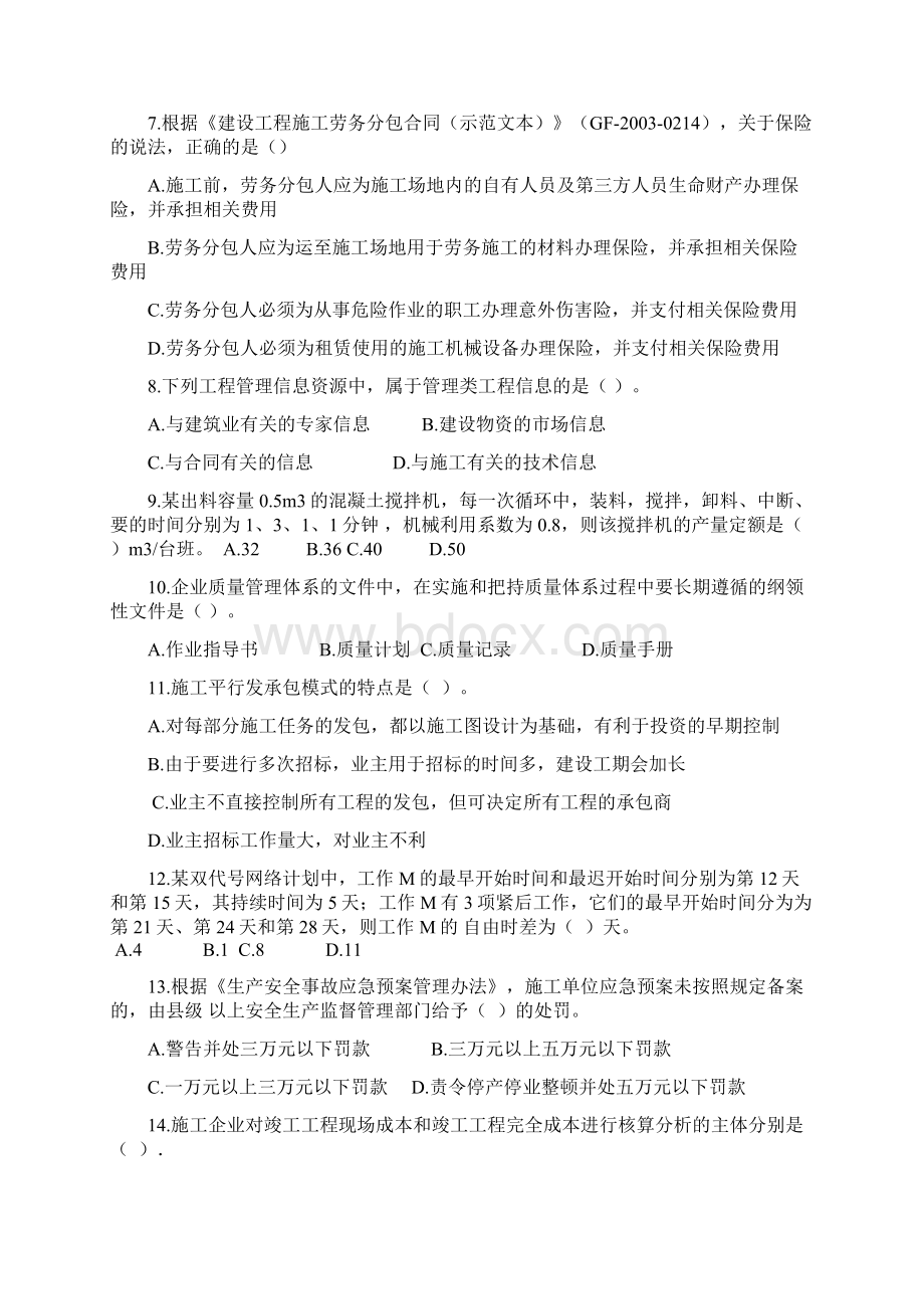 二建管理真题Word文档格式.docx_第2页