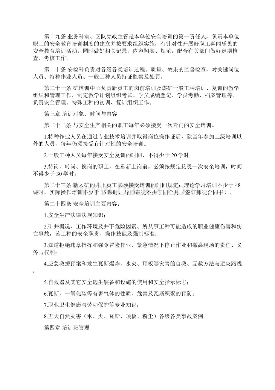 煤矿培训管理制度.docx_第2页