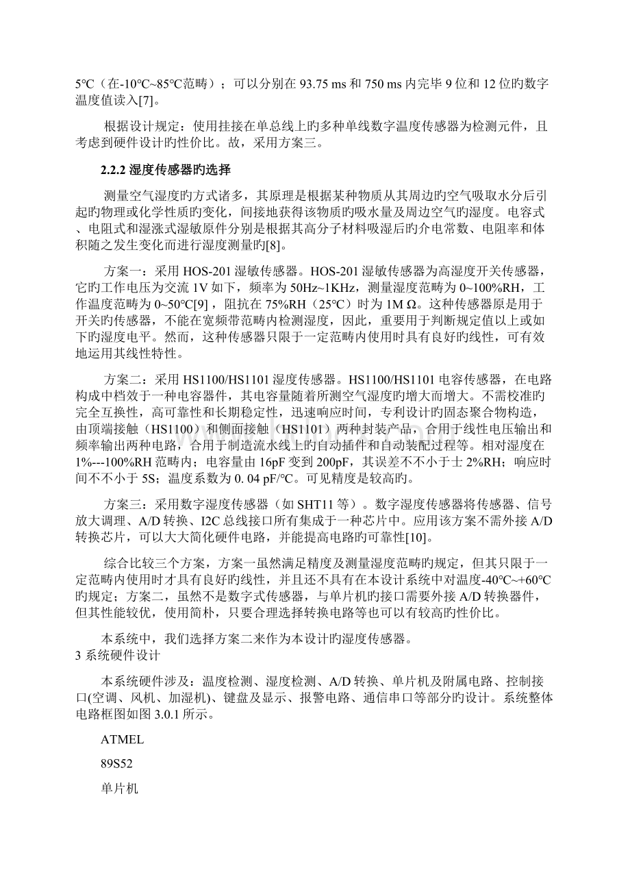 基于单片机的粮仓温湿度实时检测基础系统综合设计.docx_第3页