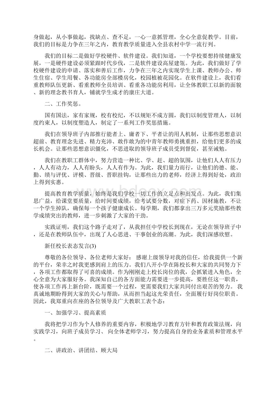 新任校长表态发言5篇文档格式.docx_第2页