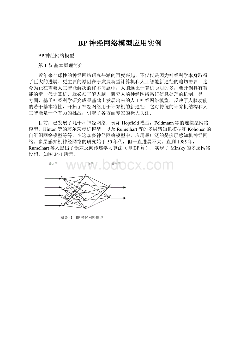 BP神经网络模型应用实例.docx