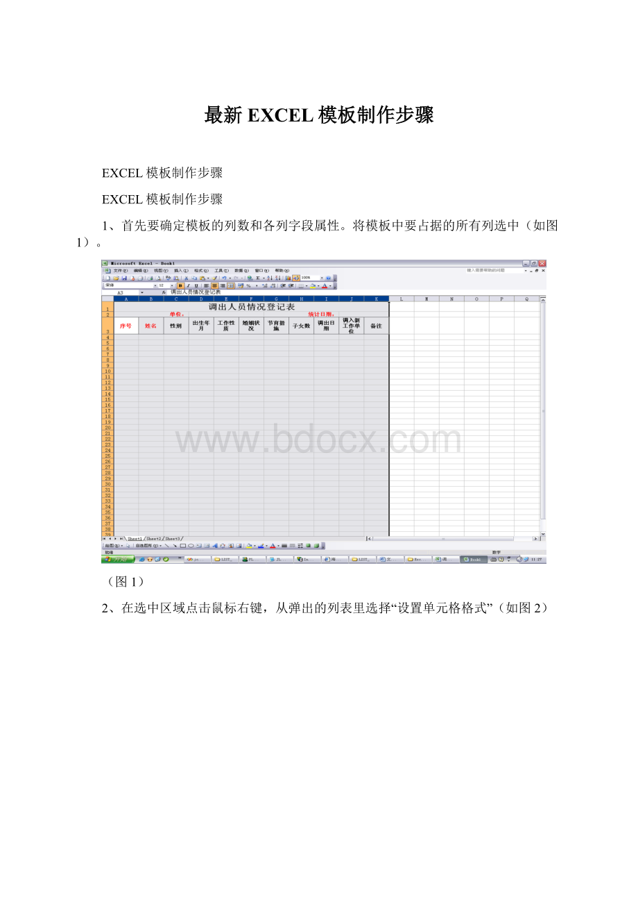 最新EXCEL模板制作步骤.docx_第1页