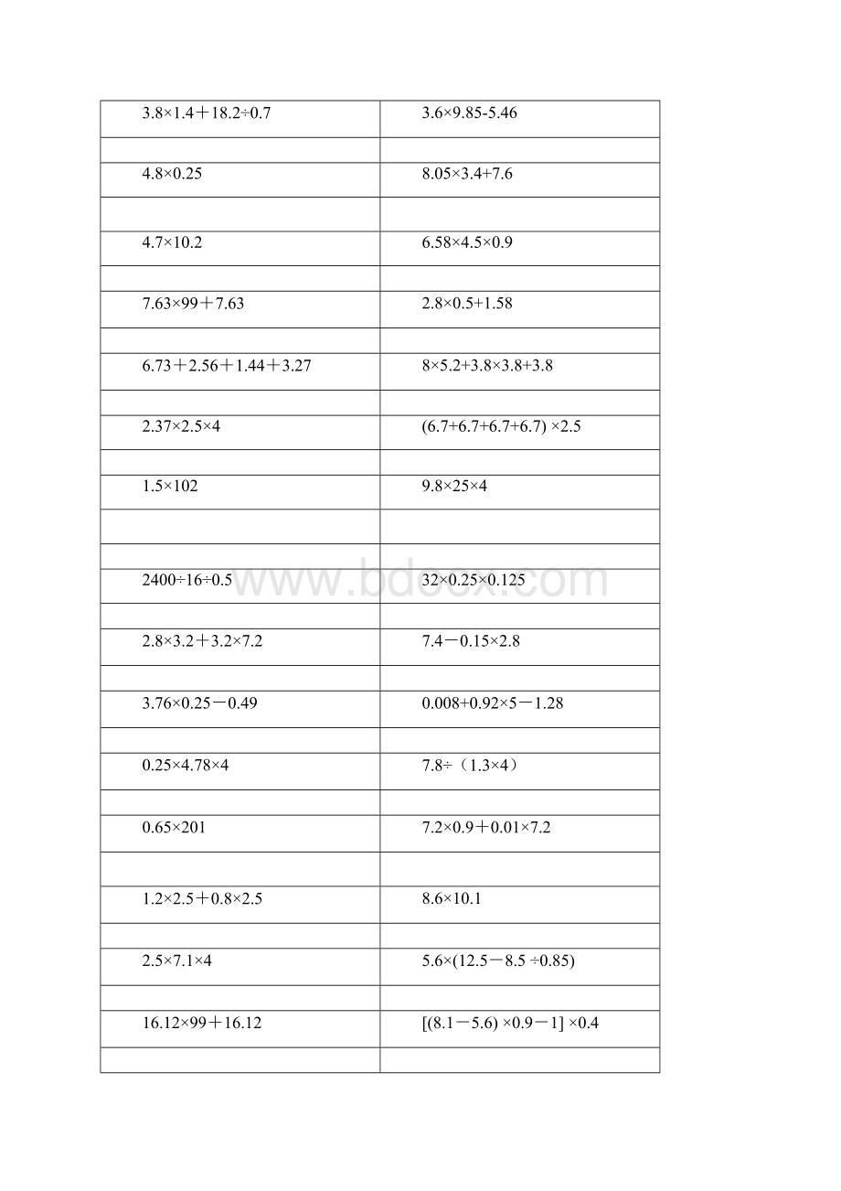 部编新人教版小学五年级数学上册能用简便就简便计算.docx_第2页