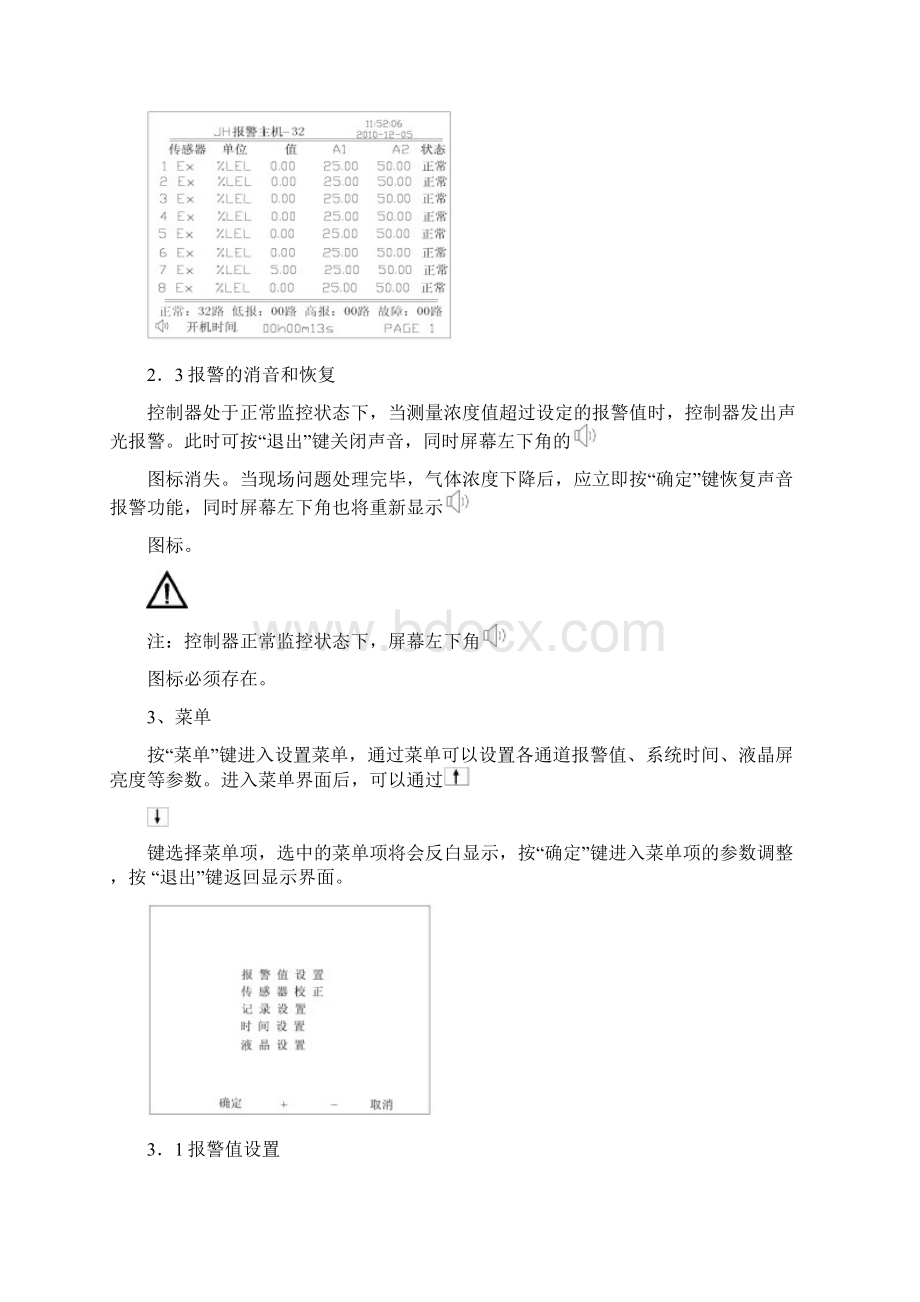 JHZ总线型气体控制器说明书.docx_第3页