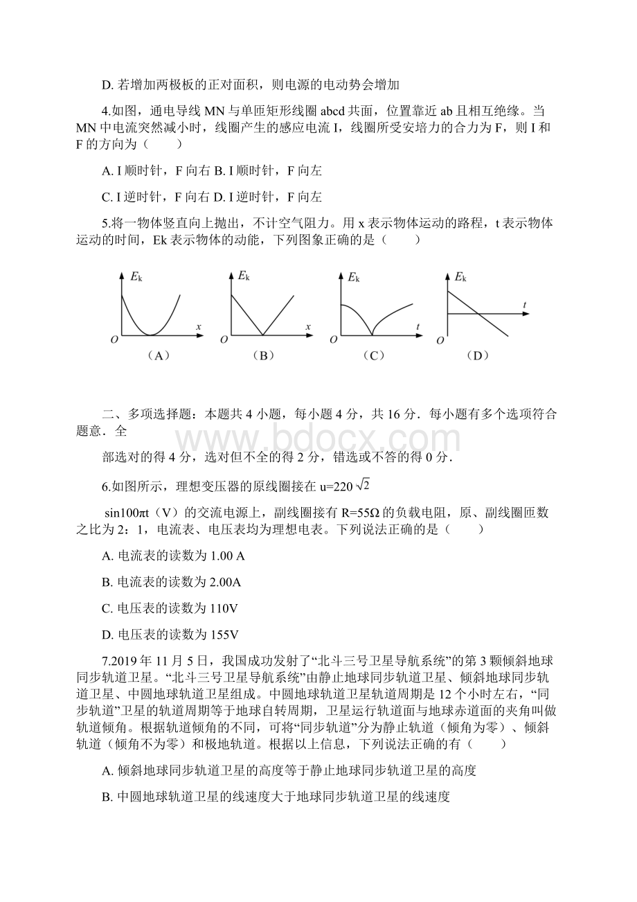 届江苏省扬州市高三下学期阶段性检测一物理试题解析版.docx_第2页