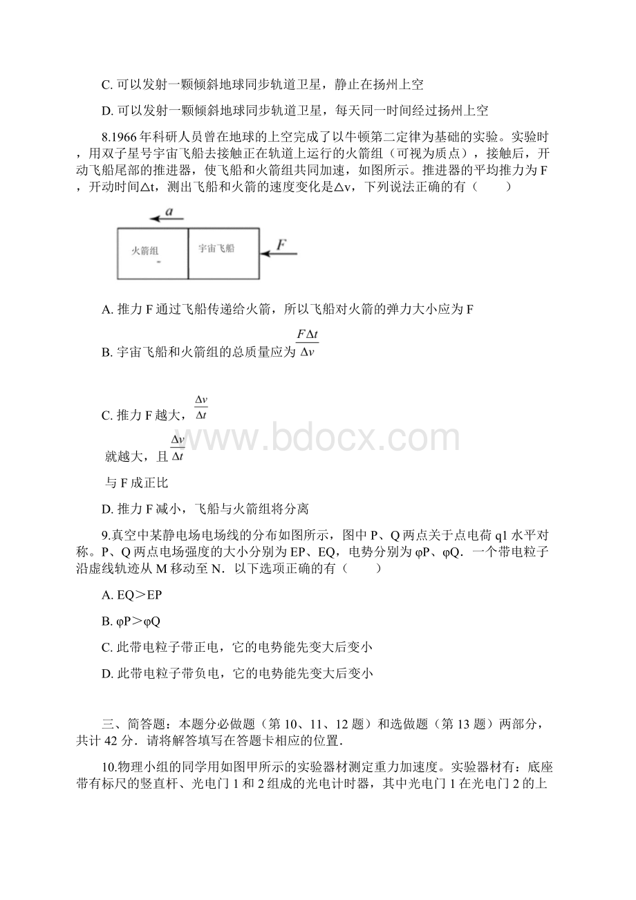 届江苏省扬州市高三下学期阶段性检测一物理试题解析版.docx_第3页