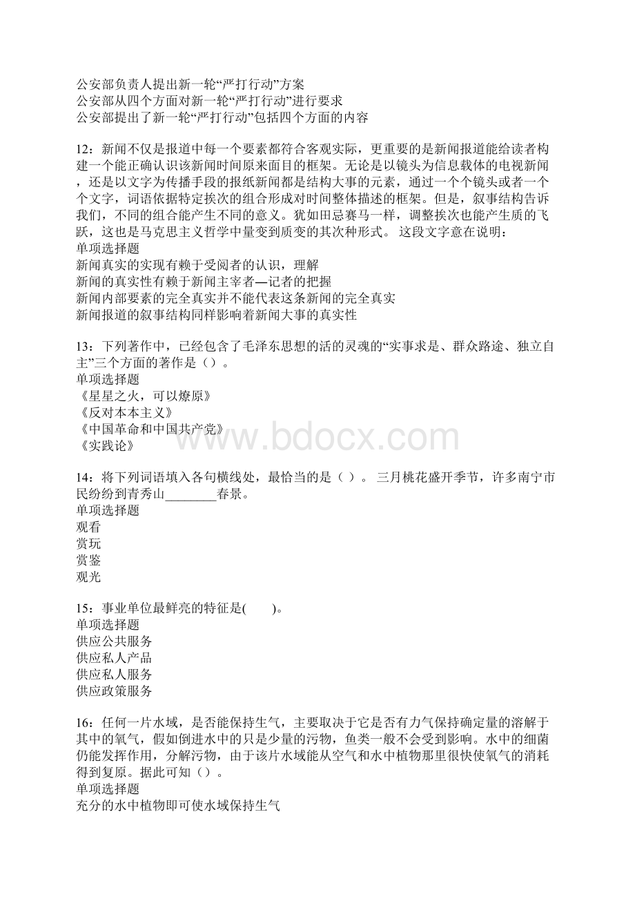 湖州事业单位招聘考试真题及答案解析整理版.docx_第3页