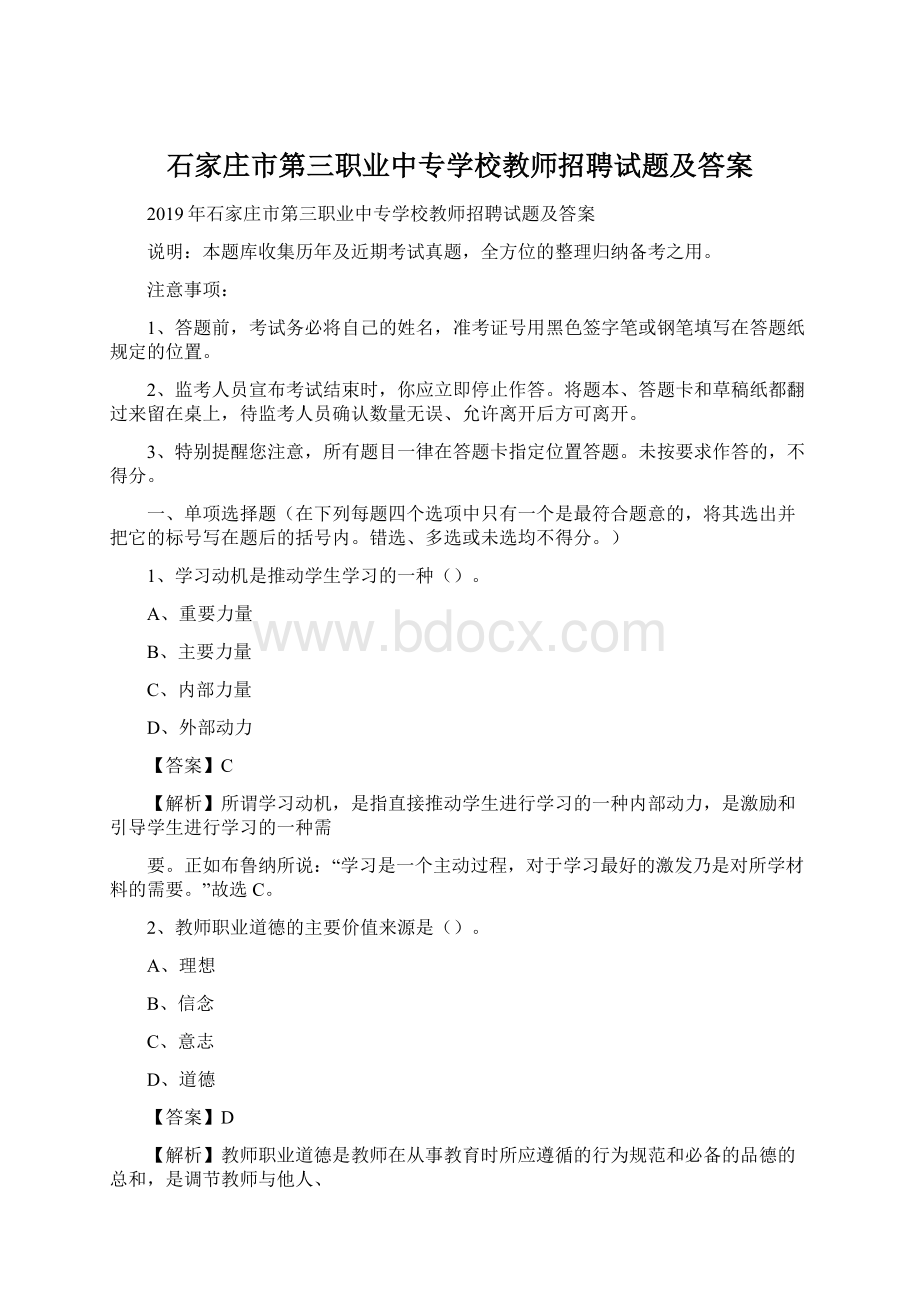 石家庄市第三职业中专学校教师招聘试题及答案.docx_第1页