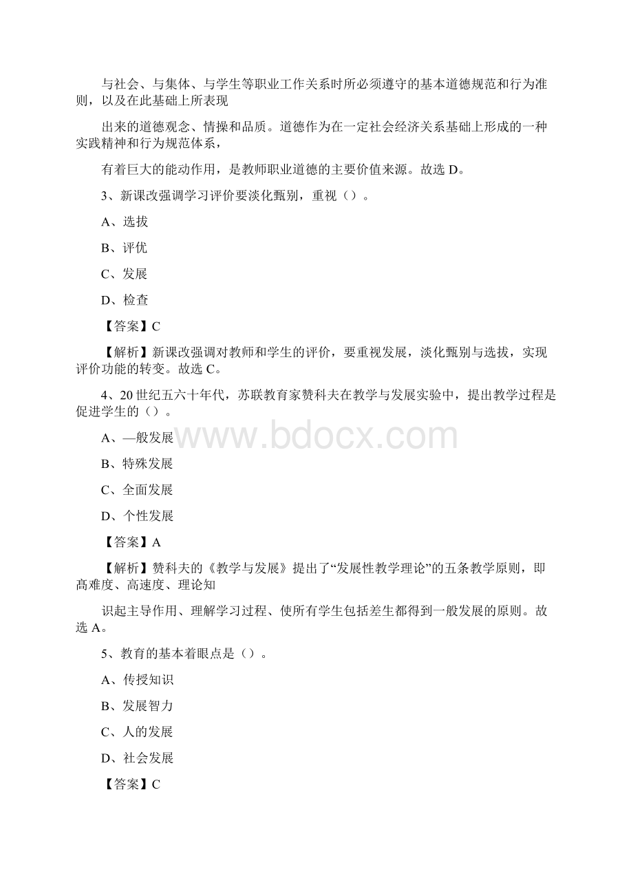 石家庄市第三职业中专学校教师招聘试题及答案.docx_第2页