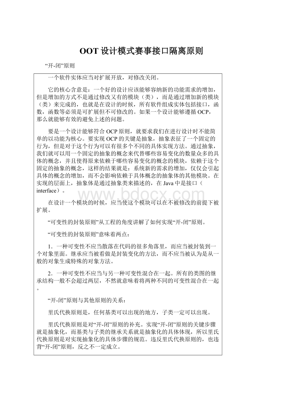 OOT设计模式赛事接口隔离原则文档格式.docx_第1页