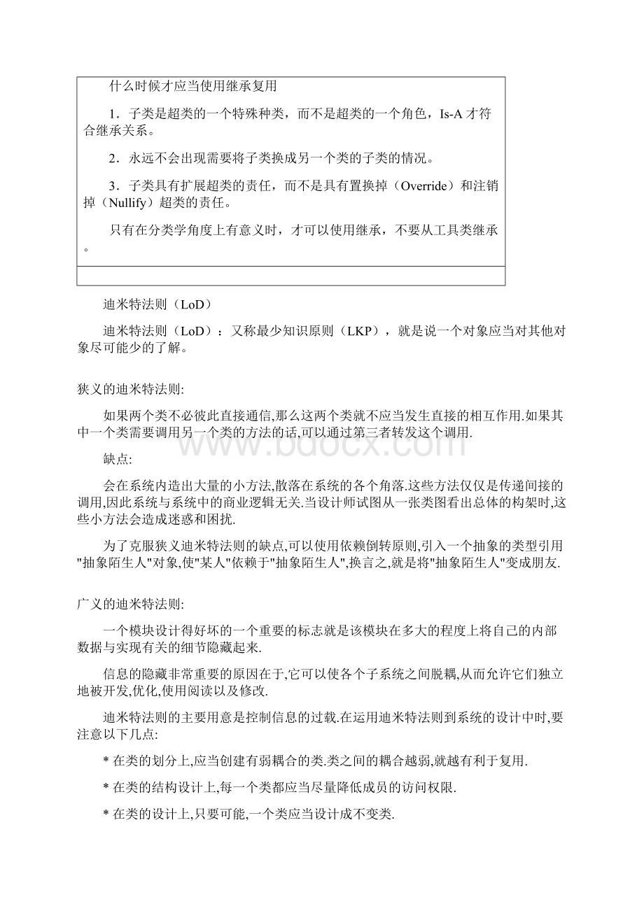 OOT设计模式赛事接口隔离原则文档格式.docx_第3页