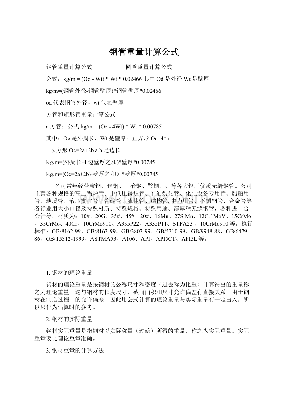 钢管重量计算公式.docx