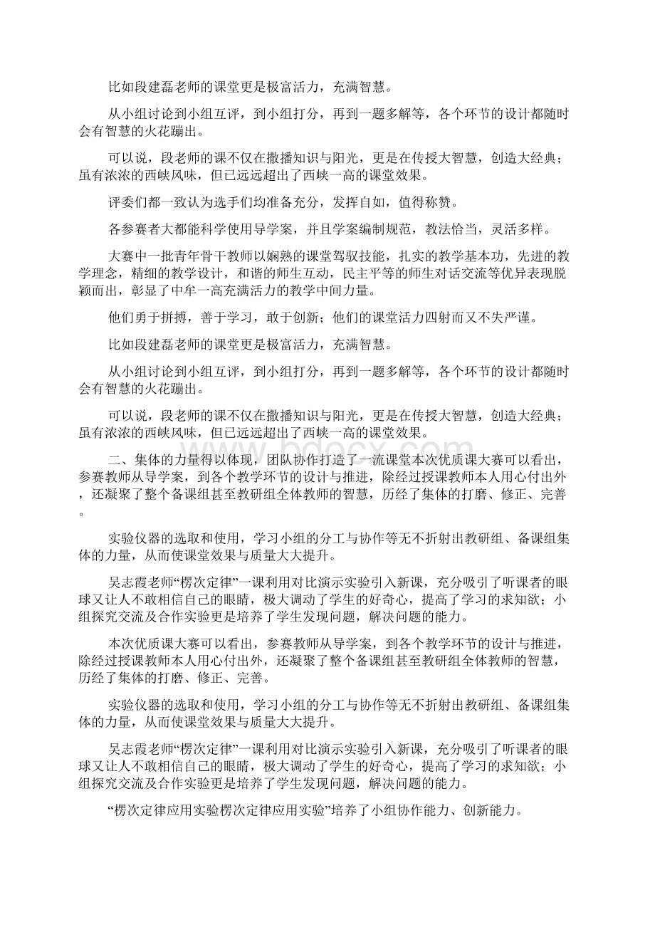 优质课点评发言稿.docx_第2页