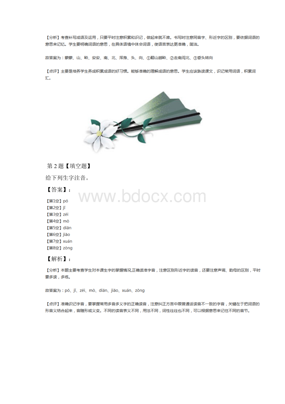 精选人教部编版小学三年级下册语文第八单元27 漏习题精选七十五.docx_第2页