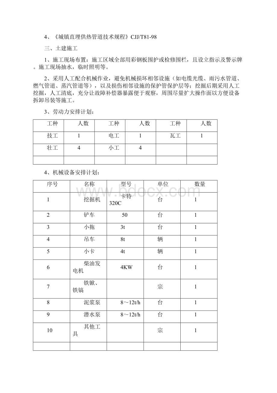 新高温水补偿器蒸汽补偿器抢修方案Word格式文档下载.docx_第2页