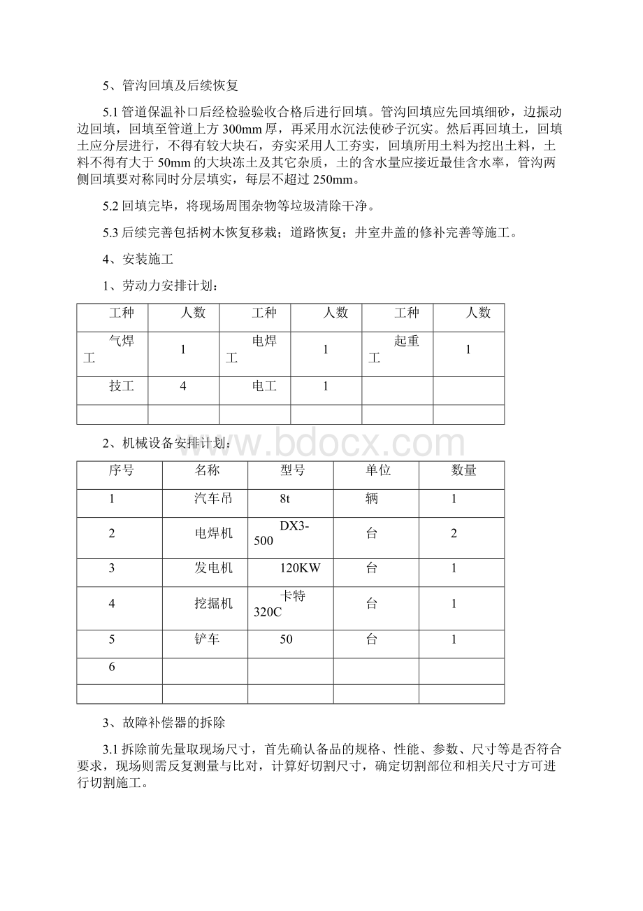 新高温水补偿器蒸汽补偿器抢修方案Word格式文档下载.docx_第3页