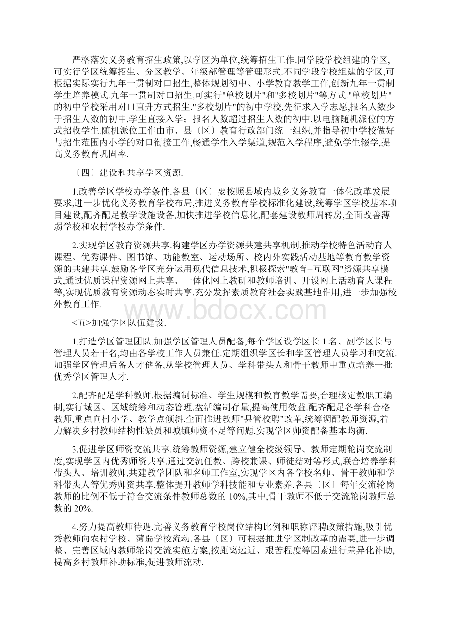 全面推进义务教育学区制管理改革实施方案Word文件下载.docx_第3页