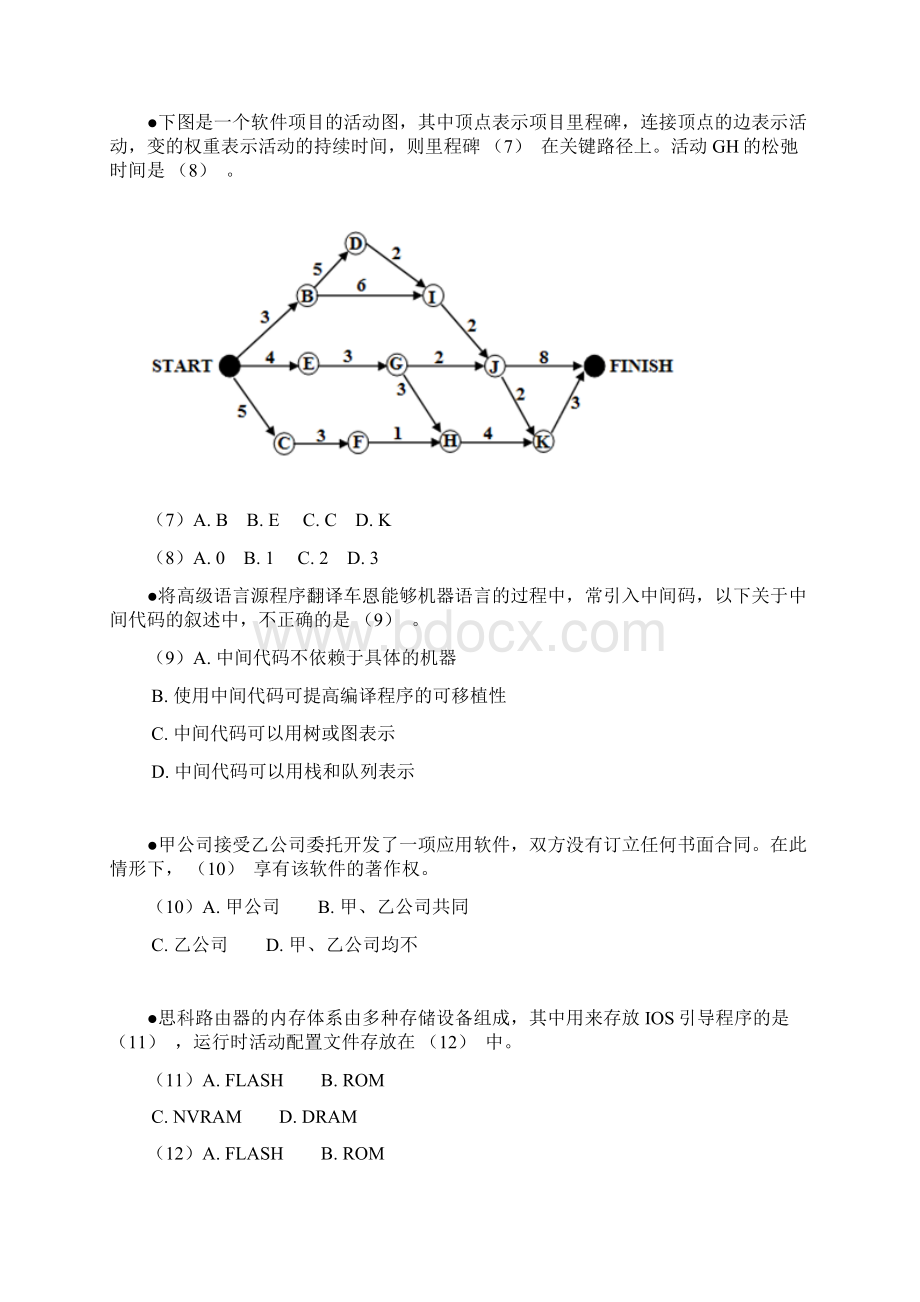 下半年网络工程师试题及答案.docx_第2页