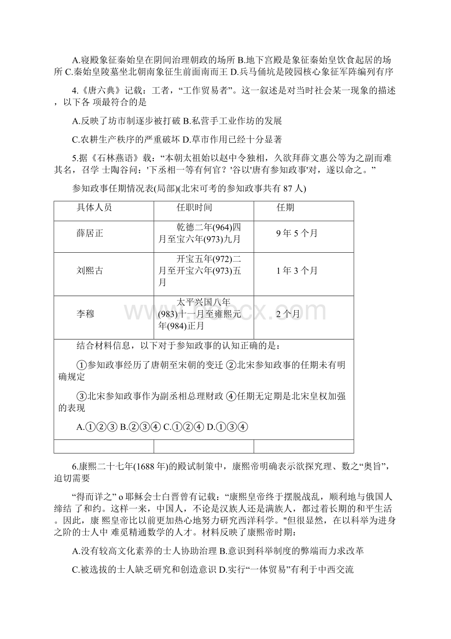 浙江省绍兴市诸暨市届高三适应性考试历史试题.docx_第2页