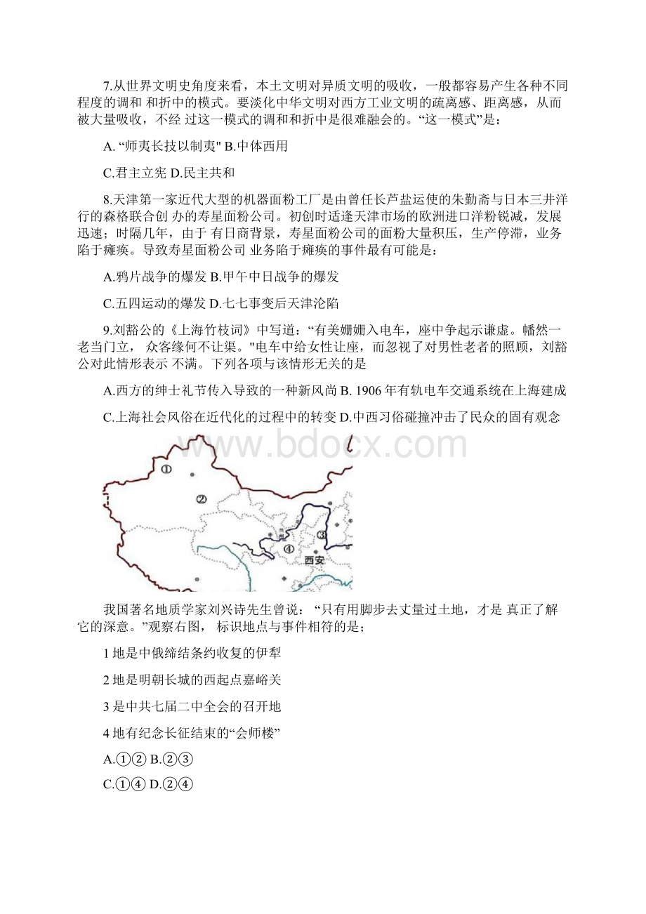 浙江省绍兴市诸暨市届高三适应性考试历史试题.docx_第3页