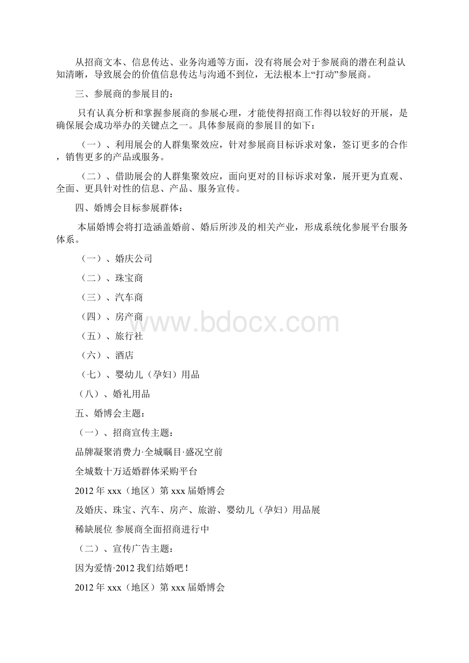 婚博会方案.docx_第3页