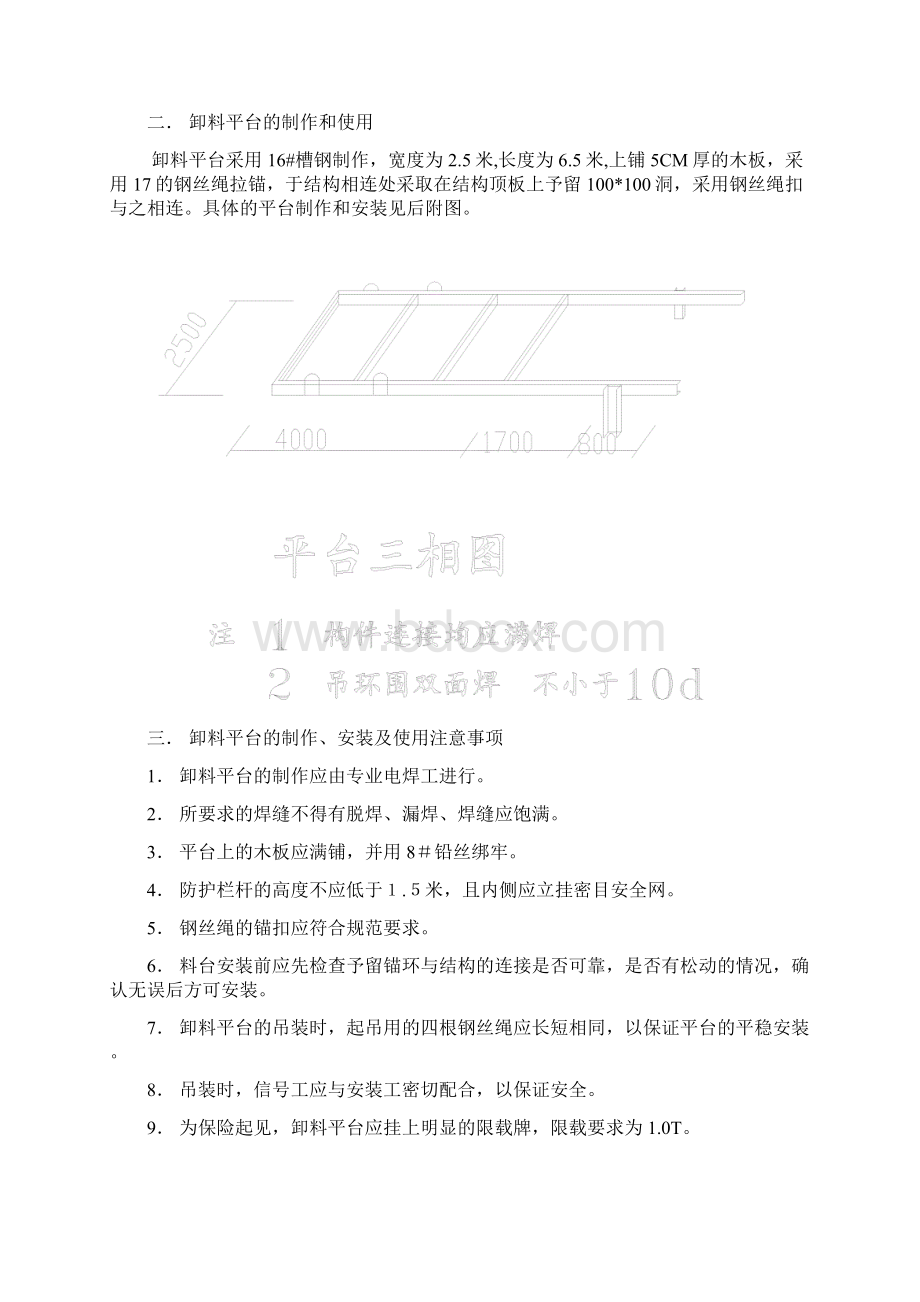 乐音学院附中迁建工程卸料平台施工方案大学毕设论文.docx_第2页