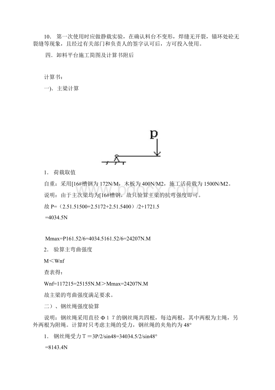 乐音学院附中迁建工程卸料平台施工方案大学毕设论文.docx_第3页