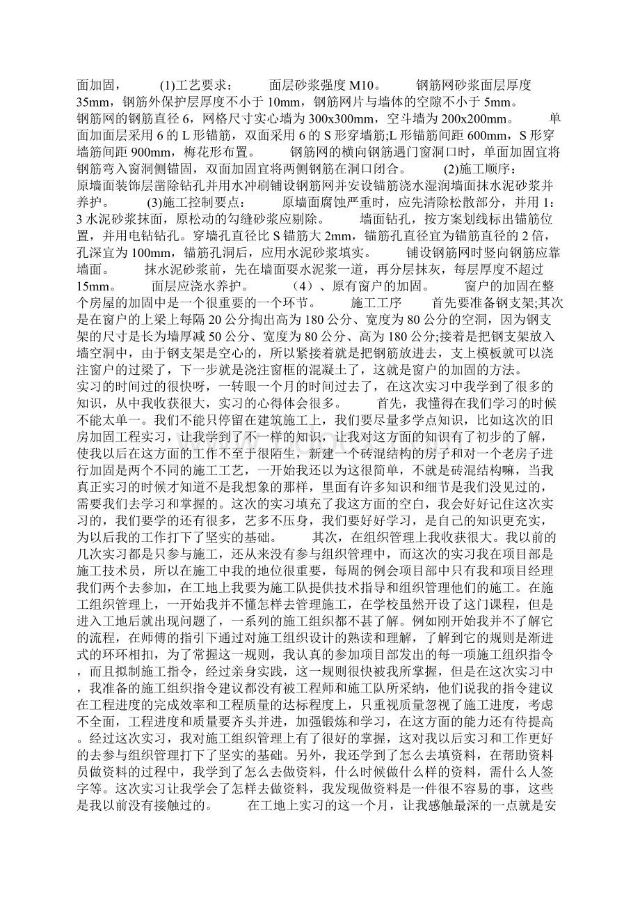 顶岗实习报告5000字.docx_第3页