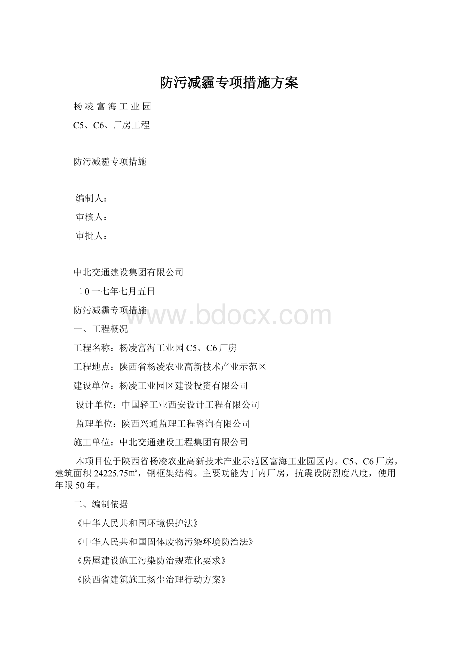 防污减霾专项措施方案.docx