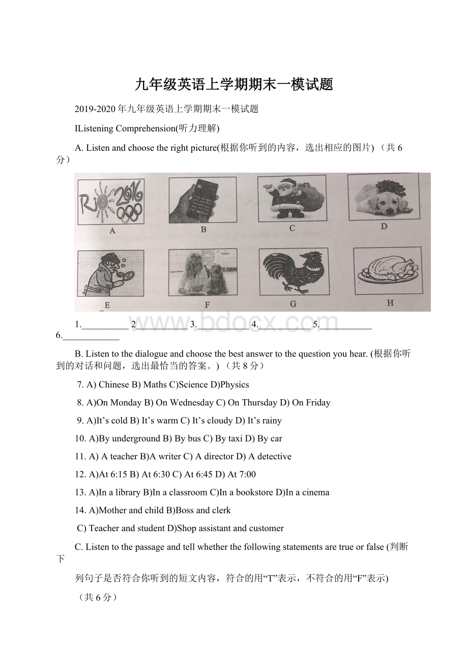 九年级英语上学期期末一模试题.docx_第1页