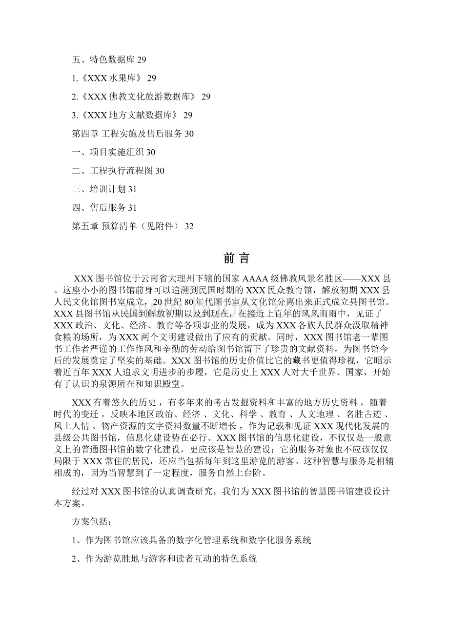 图书馆建设方案Word下载.docx_第2页