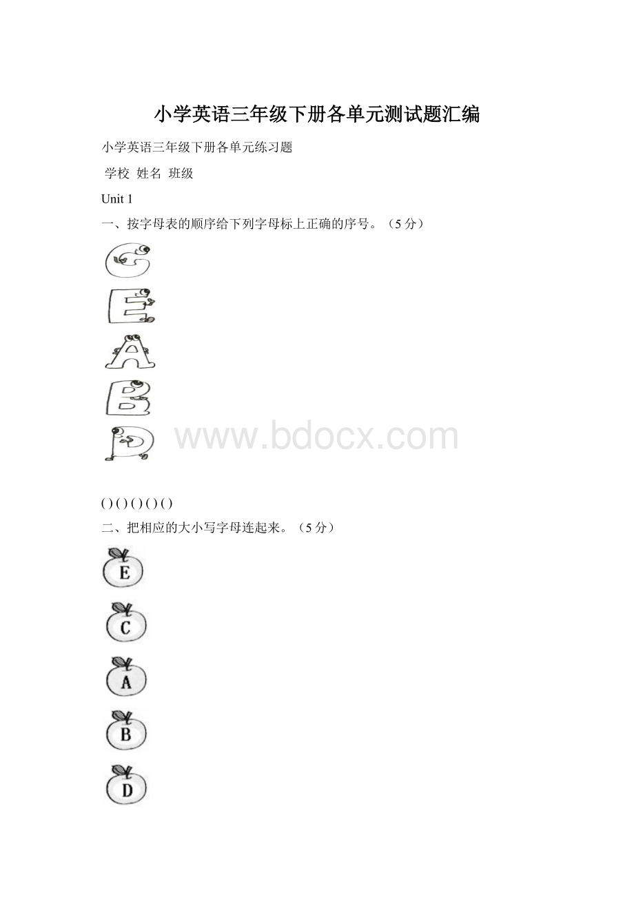 小学英语三年级下册各单元测试题汇编Word格式文档下载.docx