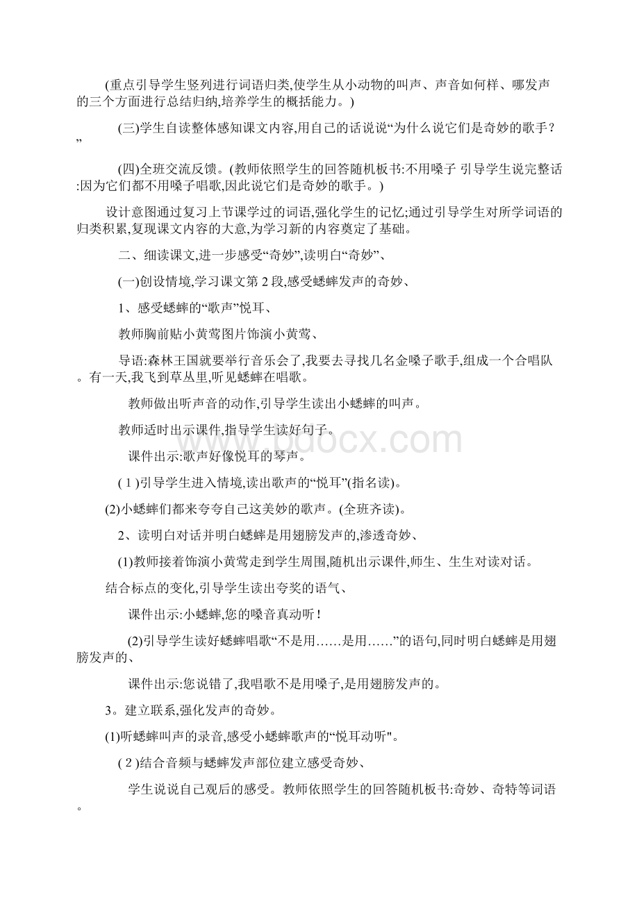 二年级语文上册《奇妙的歌手》教学教案设计.docx_第2页