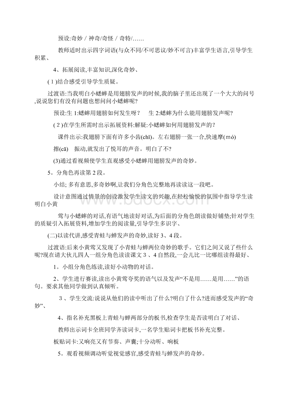 二年级语文上册《奇妙的歌手》教学教案设计.docx_第3页