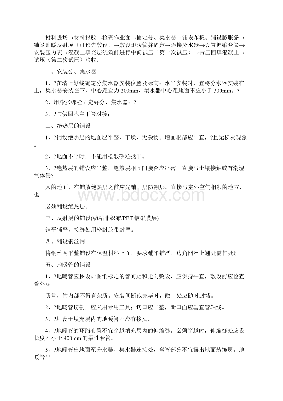 地暖施工工艺Word文档下载推荐.docx_第2页