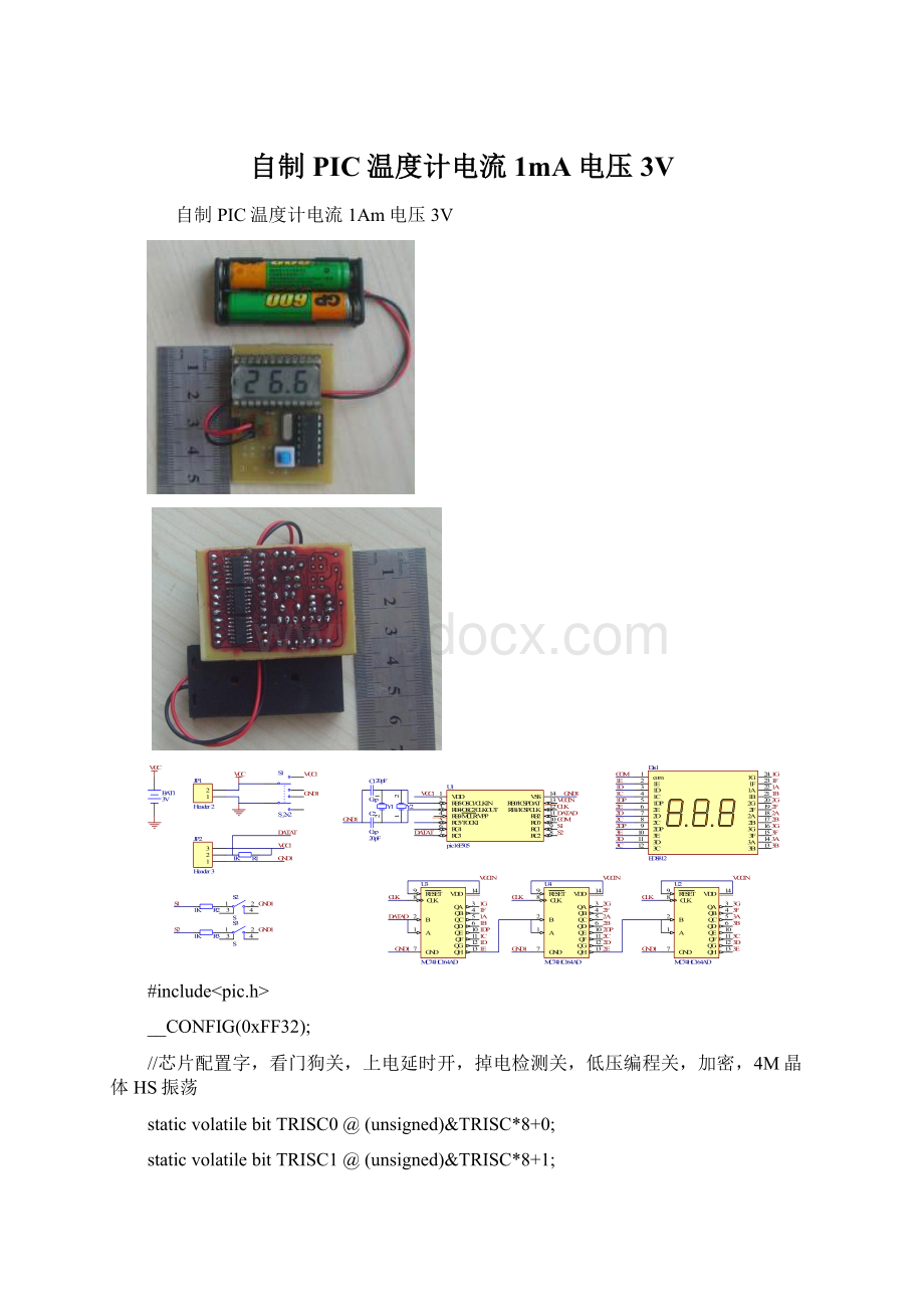 自制PIC温度计电流1mA电压3V.docx