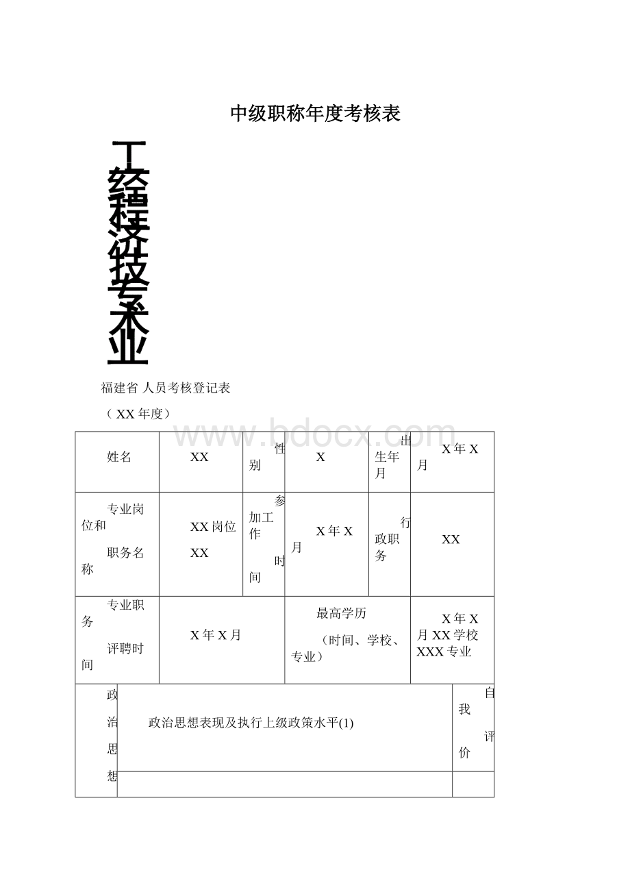 中级职称年度考核表.docx_第1页