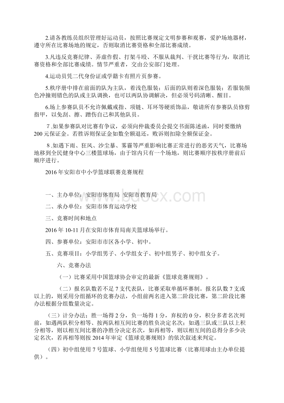 安阳市中小学篮球联赛决赛 doc.docx_第2页