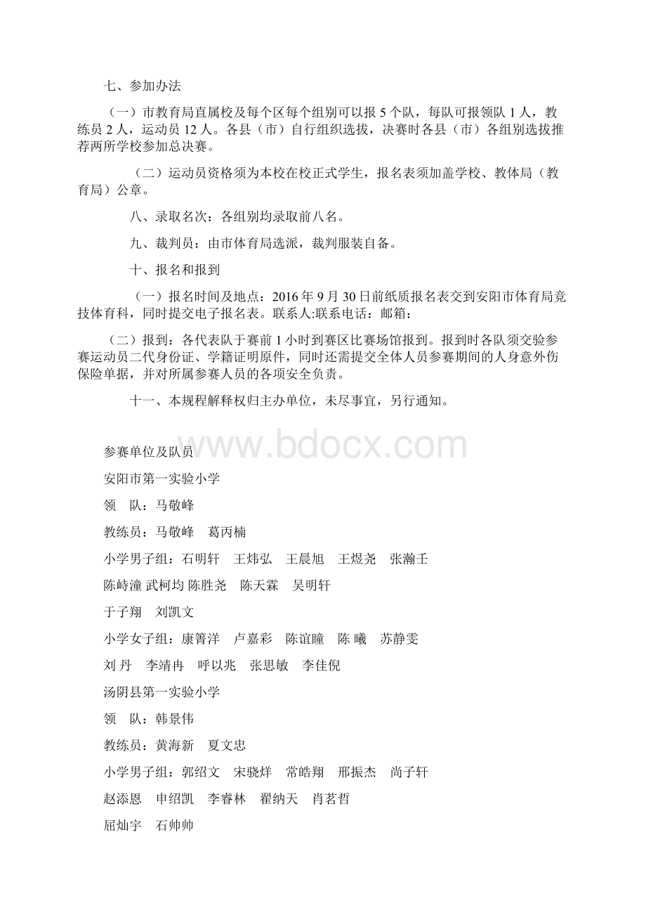 安阳市中小学篮球联赛决赛 doc.docx_第3页