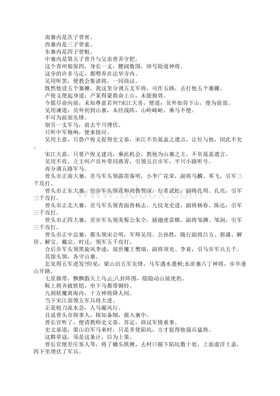 宋公明夜打曾头作文文档格式.docx_第2页