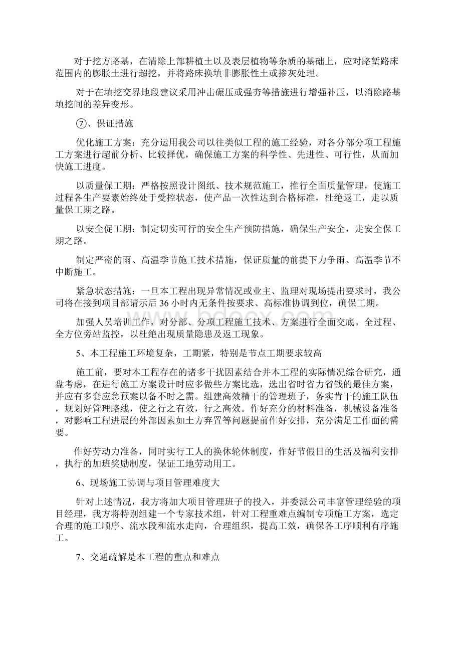 工程施工的重点和难点及保证措施.docx_第2页