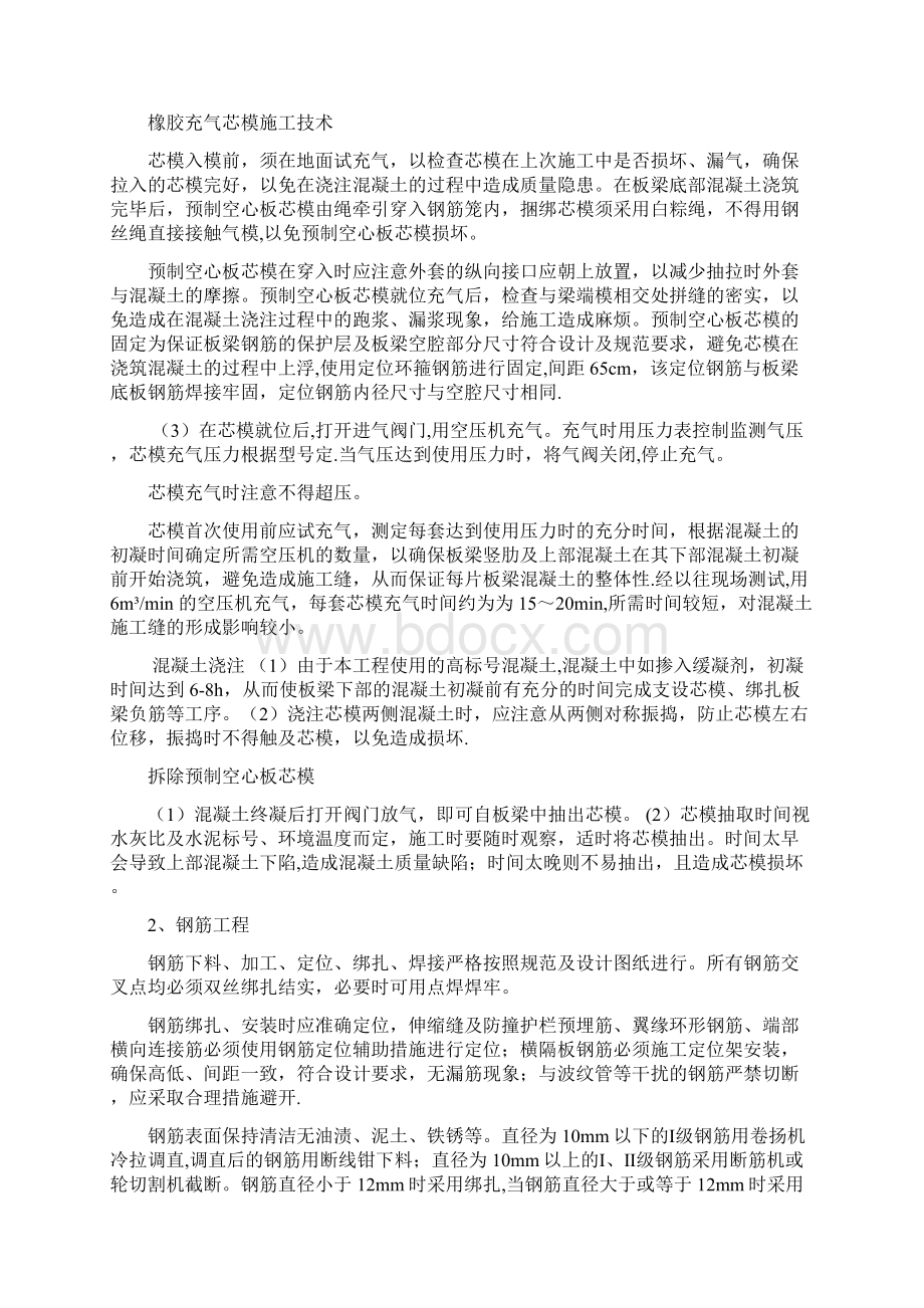 施工方案后张法空心板梁预制施工方案Word格式.docx_第3页