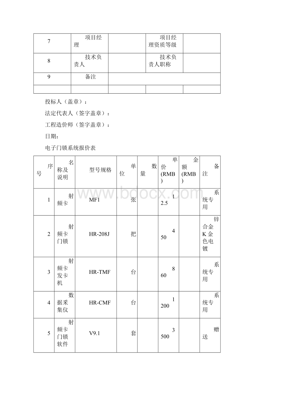 标书商务部分安卓Word下载.docx_第3页