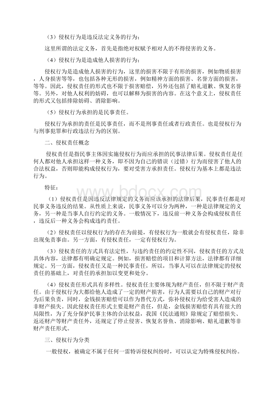 侵权典型案例分析Word格式文档下载.docx_第2页