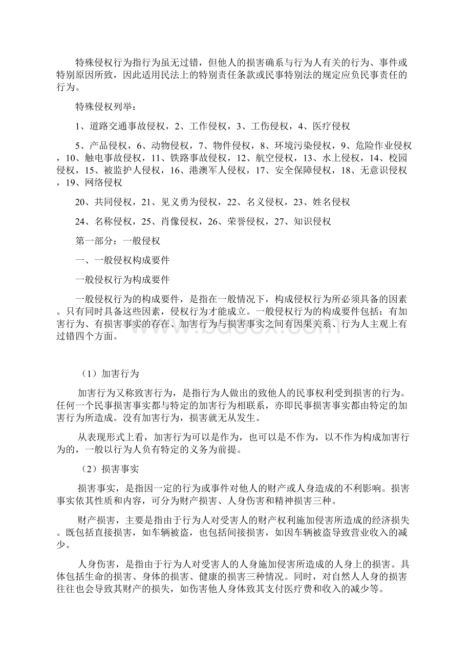 侵权典型案例分析Word格式文档下载.docx_第3页