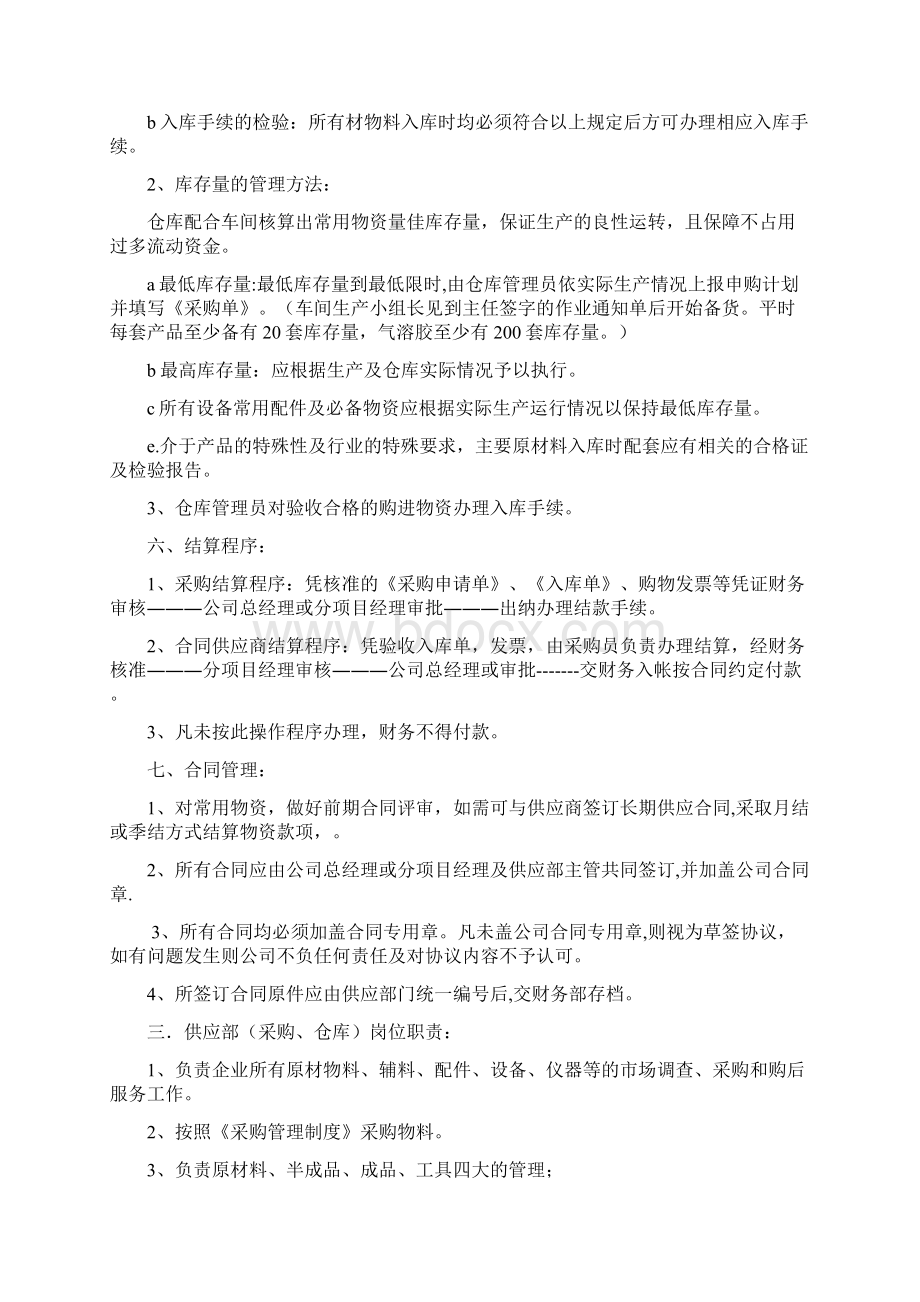 5采购仓库财务制度Word文档格式.docx_第2页