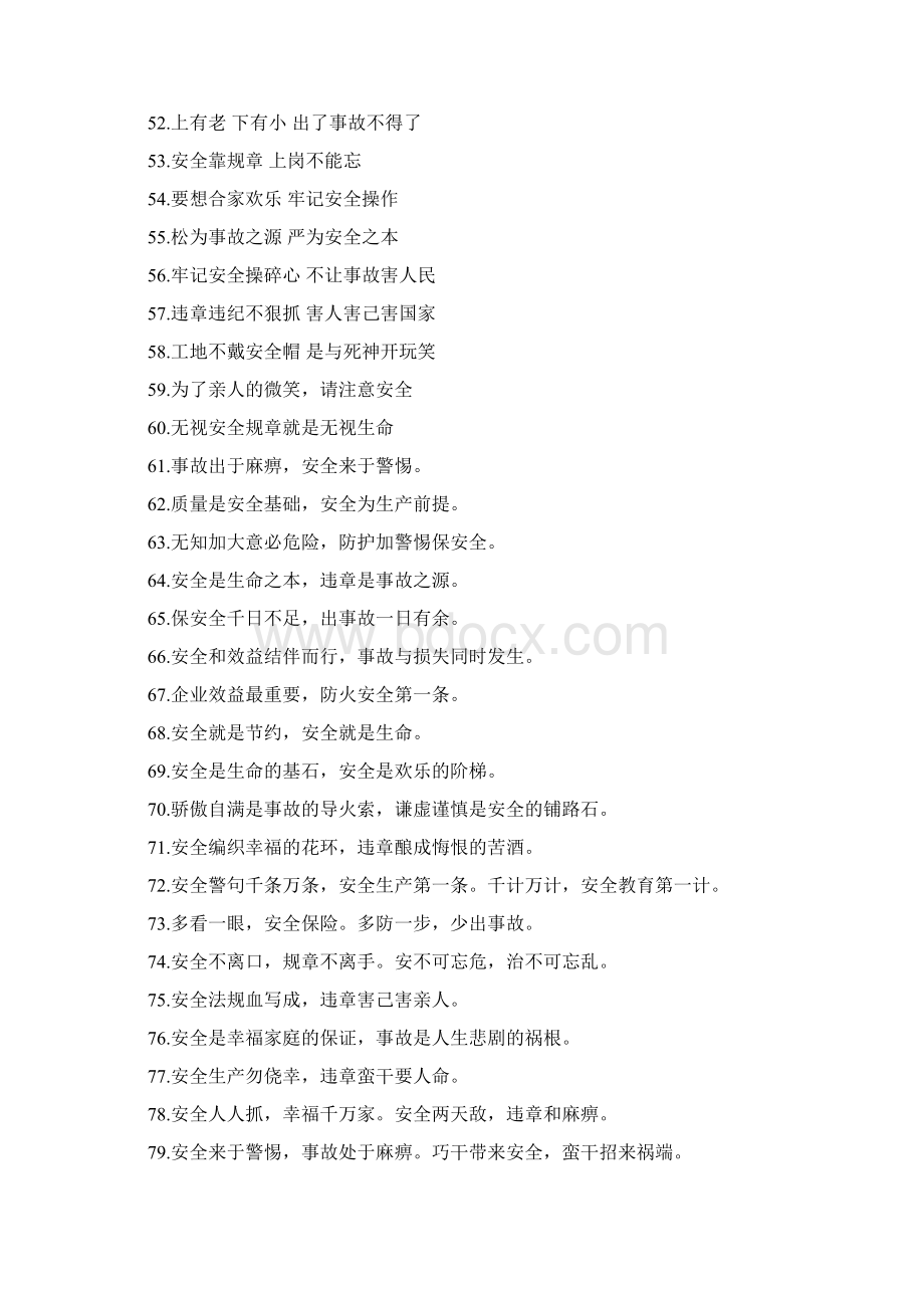 建筑企业标语大全Word下载.docx_第3页