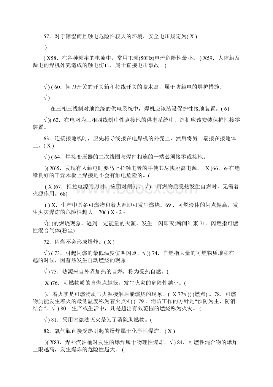 焊工复习题与答案.docx_第3页