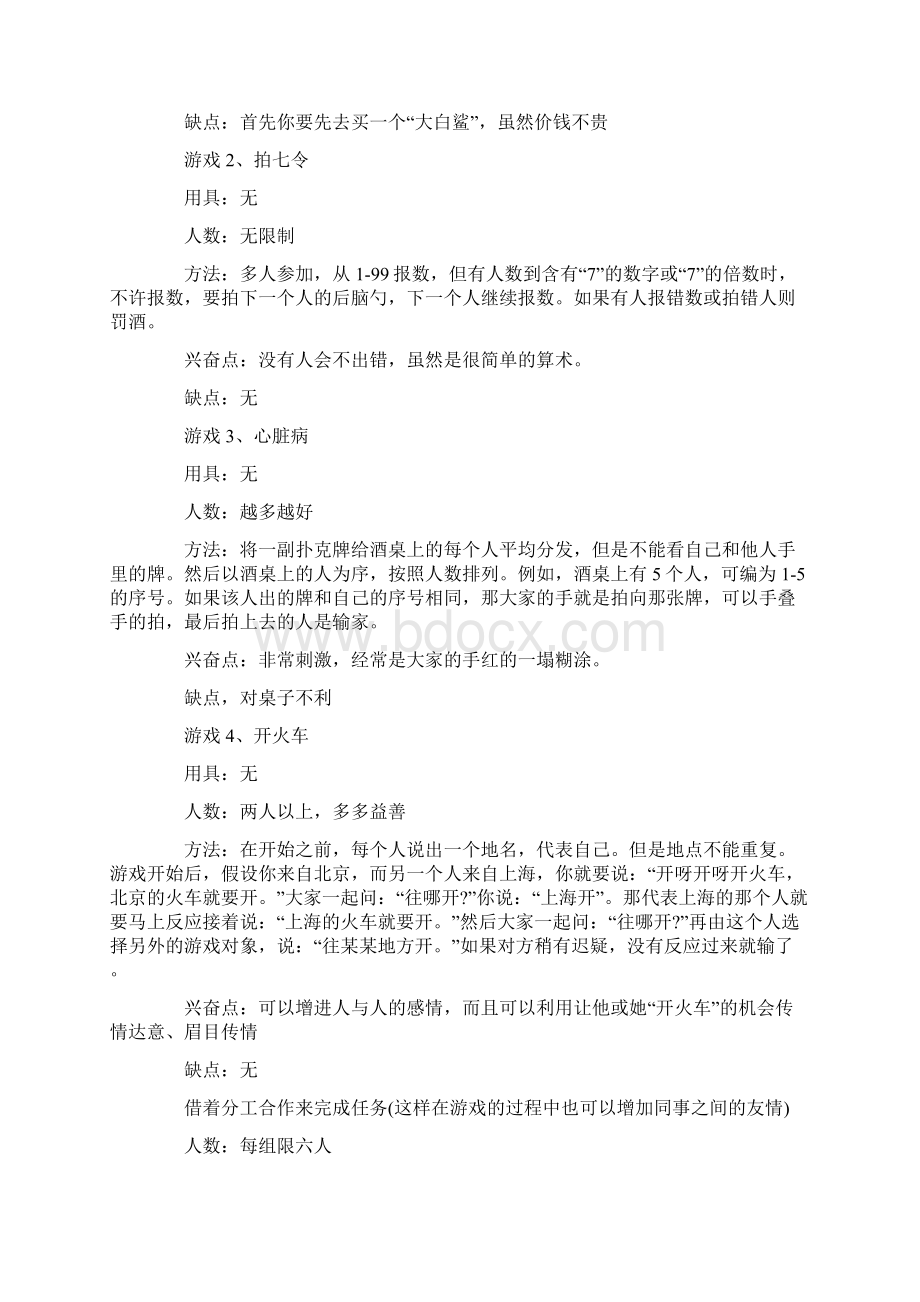 圣诞节活动策划方案五篇Word文件下载.docx_第2页